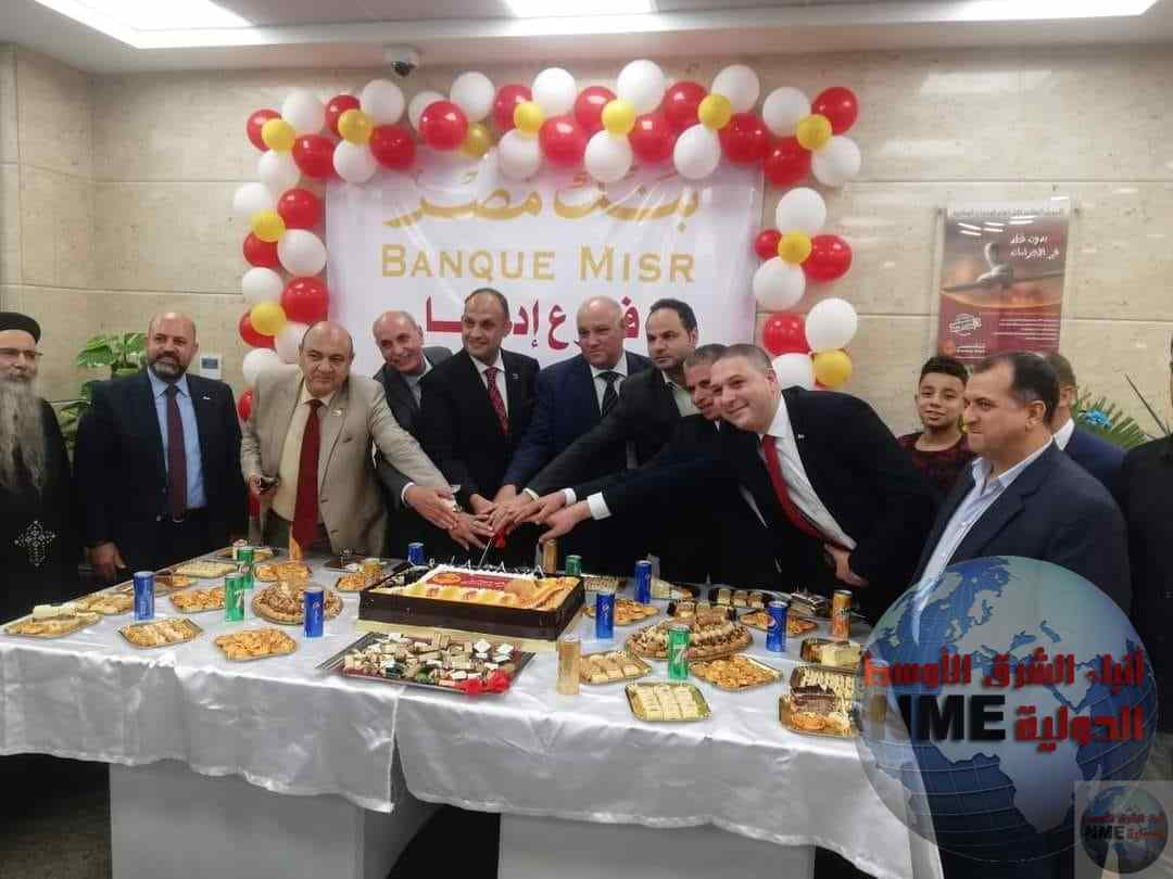 افتتاح بنك مصر فرع ادفينا