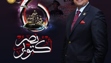 النائب هشام سعيد الجاهل: ذكرى انتصار اكتوبر