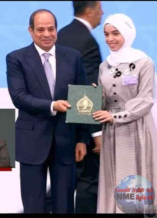 الرئيس السيسي يكرم الاولى على مستوى العالم في مسابقة القران الكريم