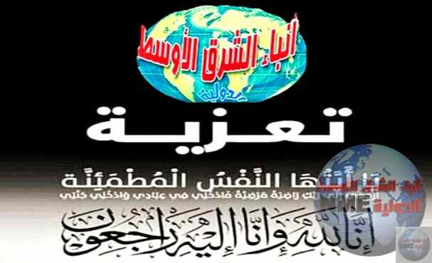 عزاء واجب للاستاذ حسنى سكران