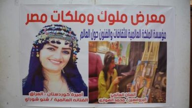 افتتاح معرض ملوك وملكات مصر بقصر ثقافة الانفوشى بالاسكندريه