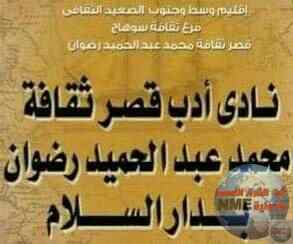 استنكار وإدانة نادي أدب قصر ثقافة محمد عبد الحميد رضوان بدار السلام سوهاج العدوان الصهيوني لدولة فلسطين 