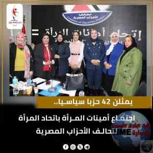 اتحاد المرأة بتحالف الأحزاب ينظم صالونًا سياسيًا لمناقشة «دور المرأة فى صنع السياسات العامة