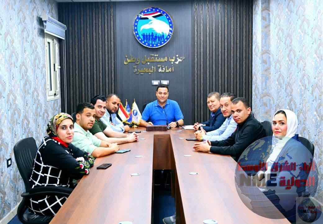 إجتماع تنظيمي لهيئة مكتب أمانة إعلام مستقبل وطن بمحافظة البحيرة 3 إجتماع تنظيمي لهيئة مكتب أمانة إعلام مستقبل وطن بمحافظة البحيرة