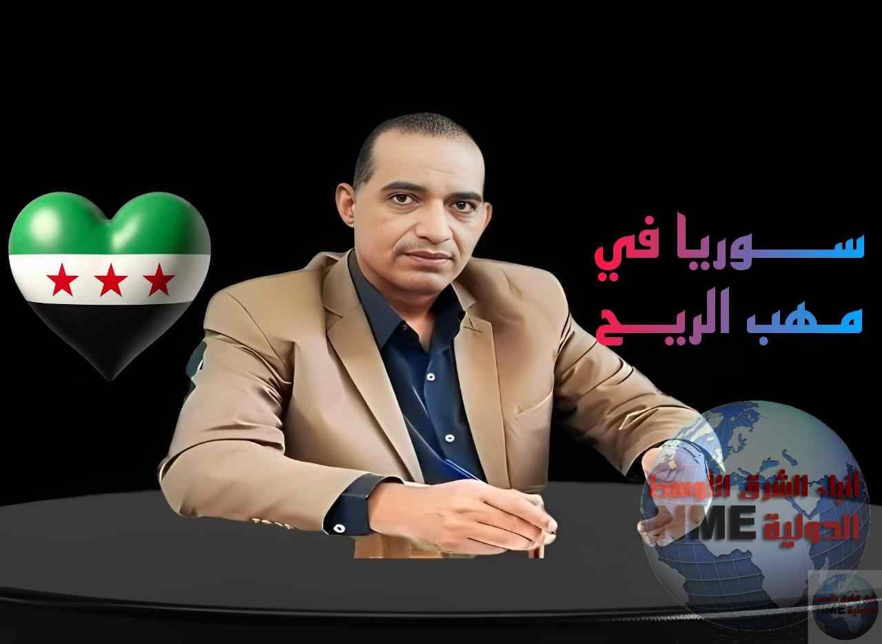 سوريا في مهب الريح..بقلم: مستشار محمود السنكري