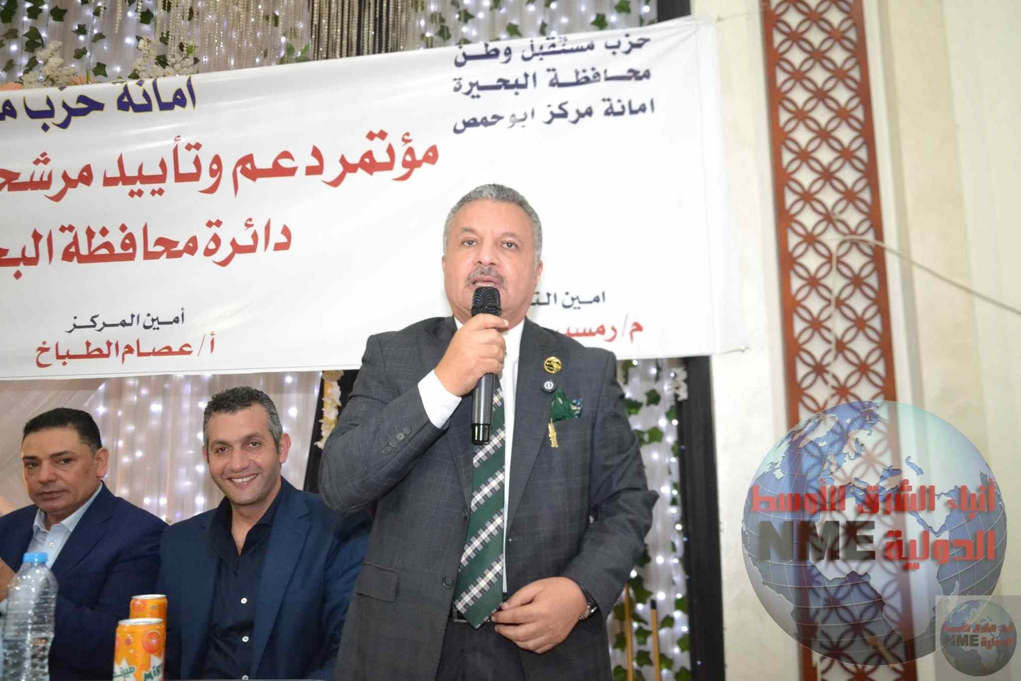 بحضور "أمين المحافظة" مستقبل وطن البحيرة يِنظم مؤتمراً جماهيرياً بمركز أبو حمص 