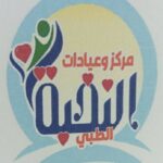 مركز وعيادات النخبة الطبي بادفينادكتور أحمد عبد الحليم سالم  