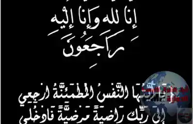 إنا لله وإنا اليه راجعون 1 images
