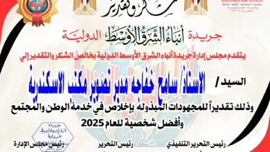 الشكر والتقدير والإمتنان لأسرة جريدة انباء الشرق الاوسط الدولية 4 600175019 33309759421948570 5510583254695857419 n