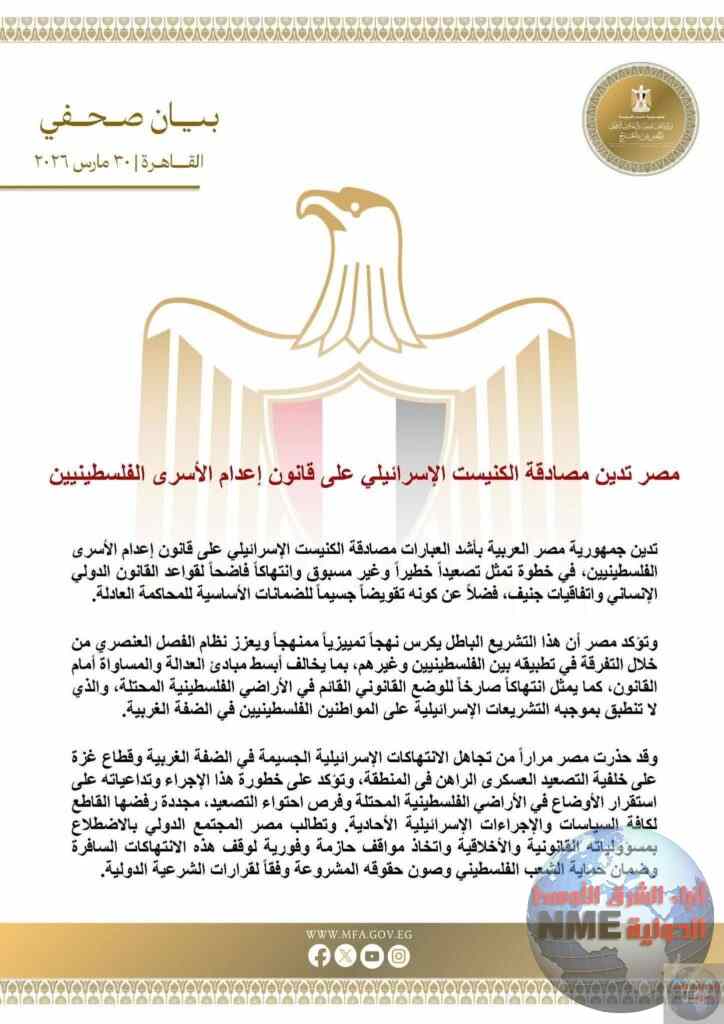 مصر تدين مصادقة الكنيست الإسرائيلي على قانون إعدام الأسرى الفلسطينيين