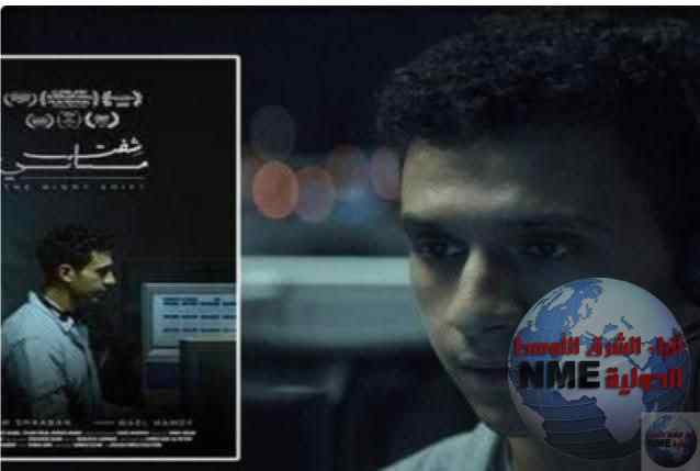 ديناميكية الكادر وسيميائية الظلال: جدلية "الحضور والغياب" في فضاء "شفت مسائي"