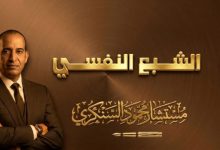 الشبع النفسي.. بقلم: مستشار محمود السنكري