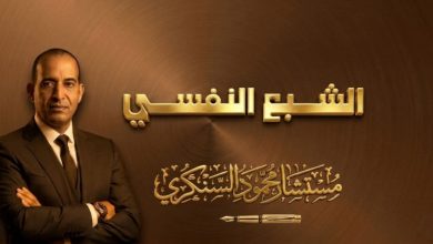 الشبع النفسي.. بقلم: مستشار محمود السنكري