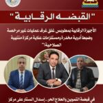 ضبط 3115 وحدة دوائية منتهية الصلاحية ومجهولة المصدر ومجدولة باحدى المستشفيات الشهيرة بمطوبس 8 ضبط 3115 وحدة دوائية منتهية الصلاحية ومجهولة المصدر ومجدولة باحدى المستشفيات الشهيرة بمطوبس