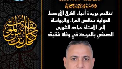 خالص العزاء والمواساة للزميل الصحفي حماده الشورى في وفاة شقيقه
