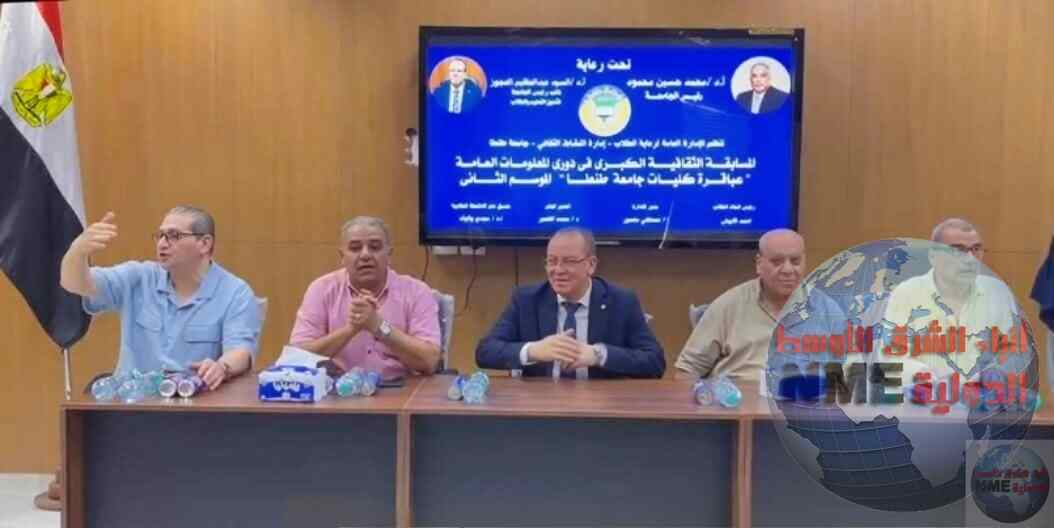 8 كليات تتأهل للمرحلة النهائية من «عباقرة كليات جامعة طنطا»
