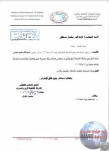 ثقة مستحقة وكفاءة جديرة بالتقدير.. أمل سلام تهنئ المهندس عزت أنور سليمان بعضوية مجلس إدارة الشركة المصرية للري والصرف