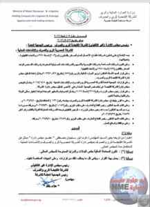ثقة مستحقة وكفاءة جديرة بالتقدير.. أمل سلام تهنئ المهندس عزت أنور سليمان بعضوية مجلس إدارة الشركة المصرية للري والصرف