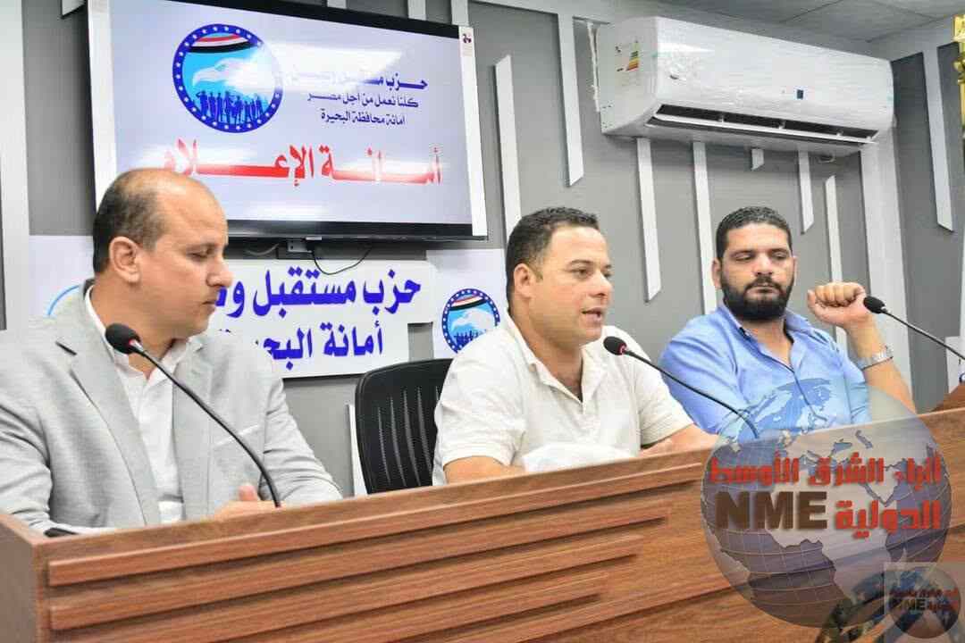مستقبل وطن البحيرة يبحث خطة العمل خلال الفترة المقبلة خلال اجتماع أمانة إعلام المحافظة 1 839491320 1823272629096707 5537975846504748965 n