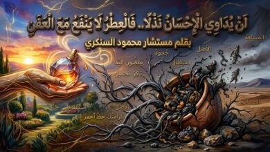 محمود السنكري يكتب: لن يداوي الإحسان نذلًا.. فالعطر لا ينفع مع العفن